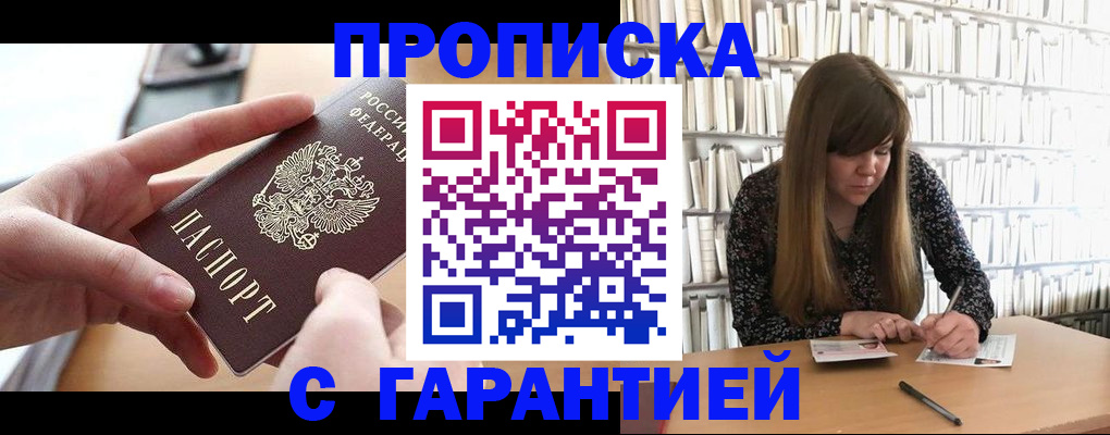 купить прописку в Нязепетровске
