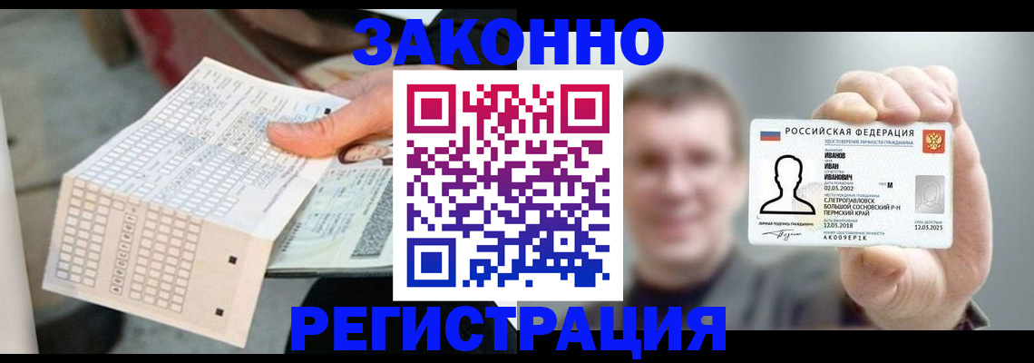 прописка законно в Нязепетровске